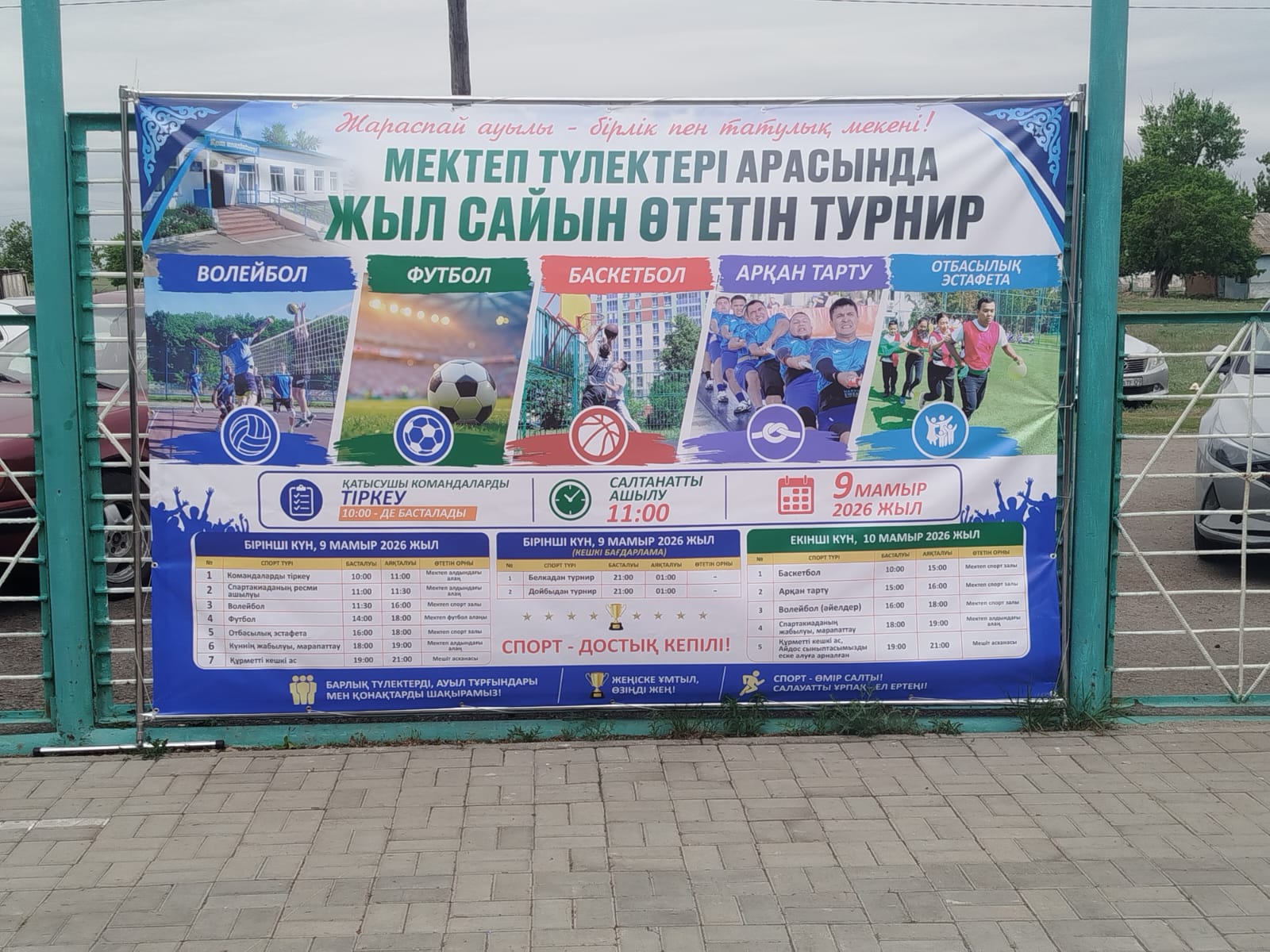 Ұлы Жеңіс күніне орай 9-10 мамыр күндері Жараспай ауылында өткен спорттық жарыстар.