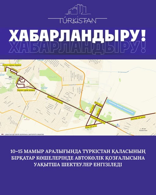 Құрметті Түркістан қаласы мен Түркістан облысының тұрғындары және қонақтары!