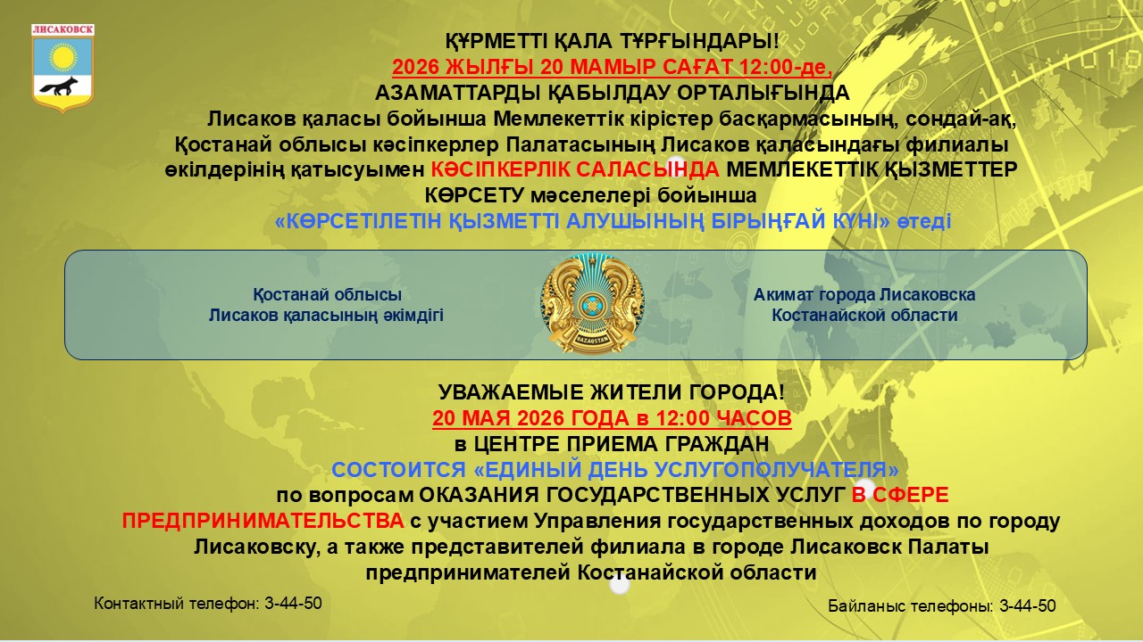 «КӨРСЕТІЛЕТІН ҚЫЗМЕТТІ АЛУШЫНЫҢ БІРЫҢҒАЙ КҮНІ»