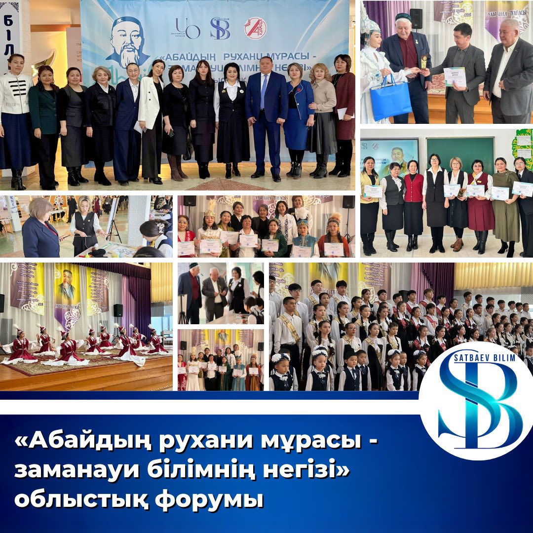 «Абайдың рухани мұрасы – заманауи білімнің негізі» облыстық форумы өтті