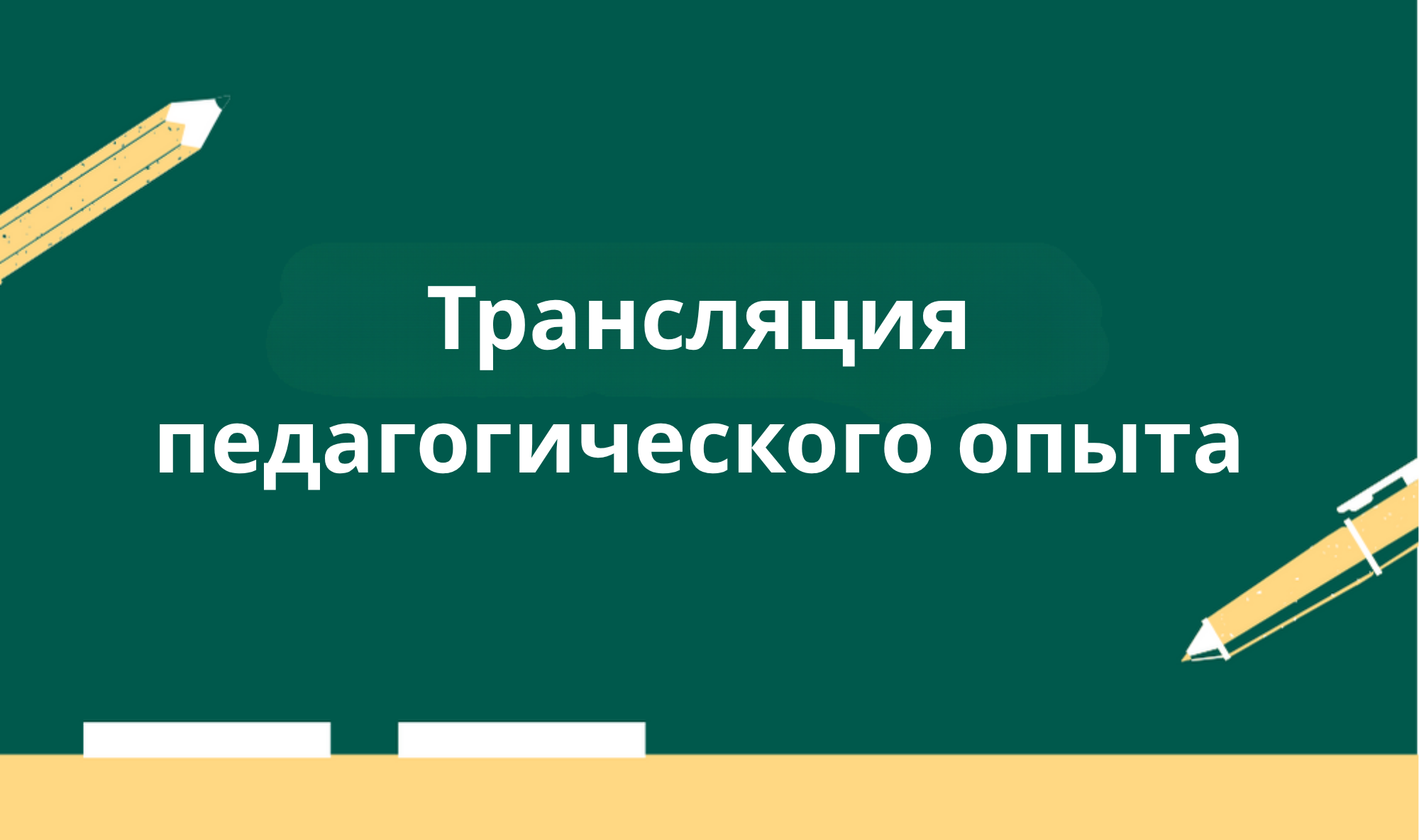 Педагогтердің авторлық материалдары негізінде іс-тәжірибе таратылды