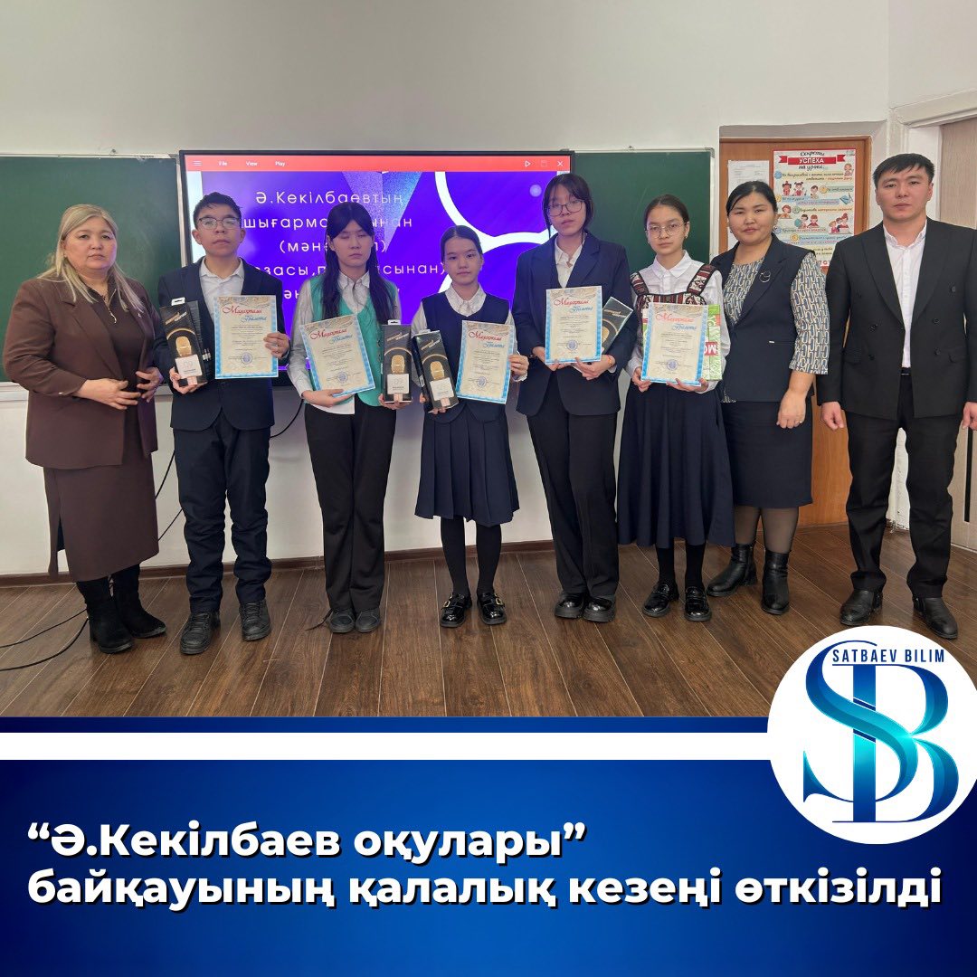 Состоялся городской этап конкурса «Әбіш оқулары»