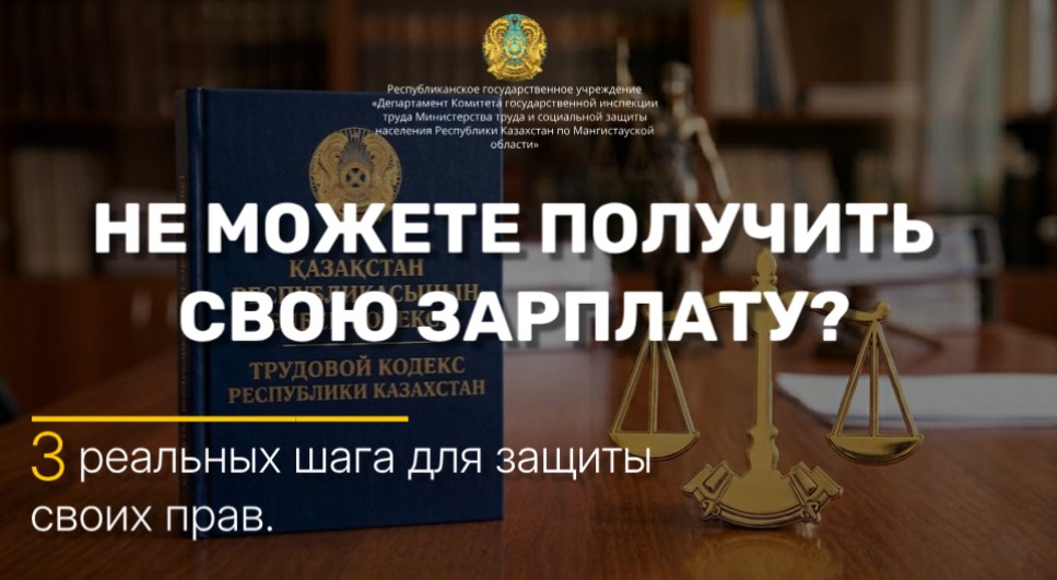 Заработная плата — ваше законное право!