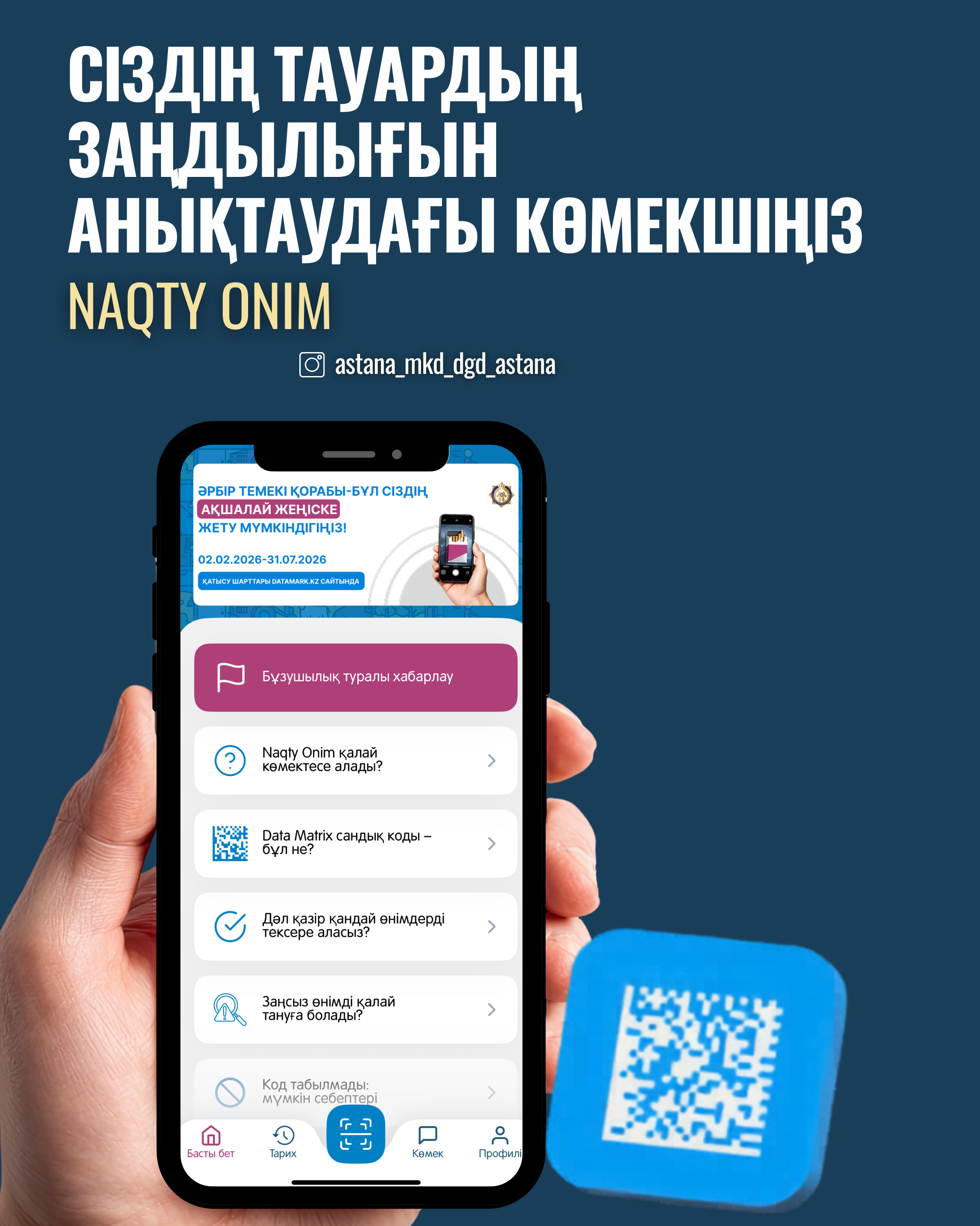 Сіздің тауардың заңдылығын анықтаудағы көмекшіңіз NAQTY ONIM