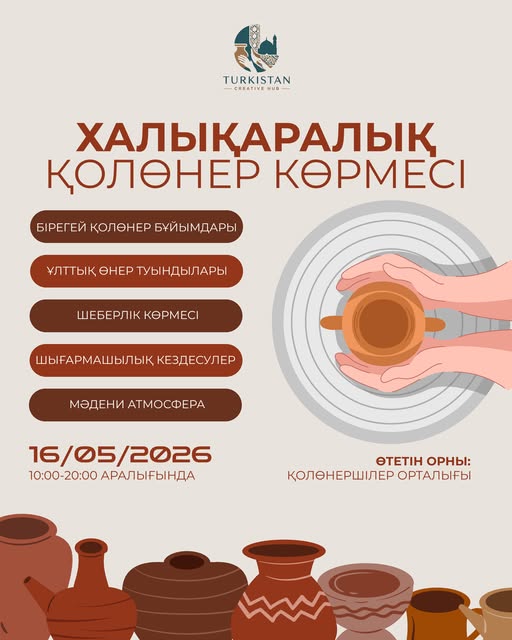 16 мамыр күні Түркістандағы Қолөнершілер орталығы ұлттық рух пен шеберліктің ерекше мекеніне айналады.