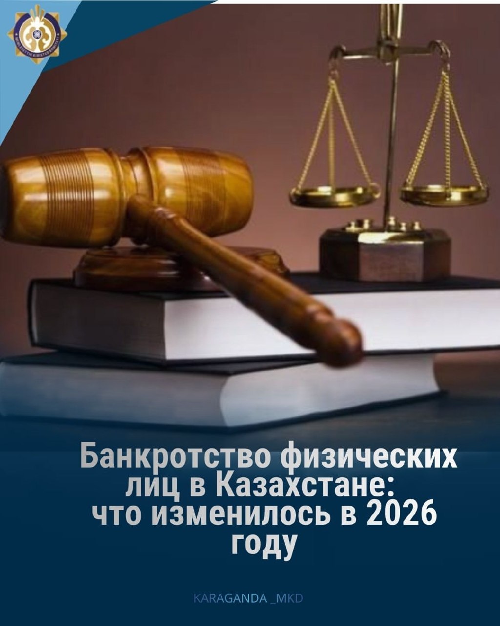 2026 жылғы 16 қаңтарда ҚР қаржы нарығын, байланыс саласын және банкроттықты реттеу мен дамыту мәселелері бойынша кейбір заңнамалық актілерге өзгерістер мен толықтырулар енгізу туралы Заңға қол қойылды.