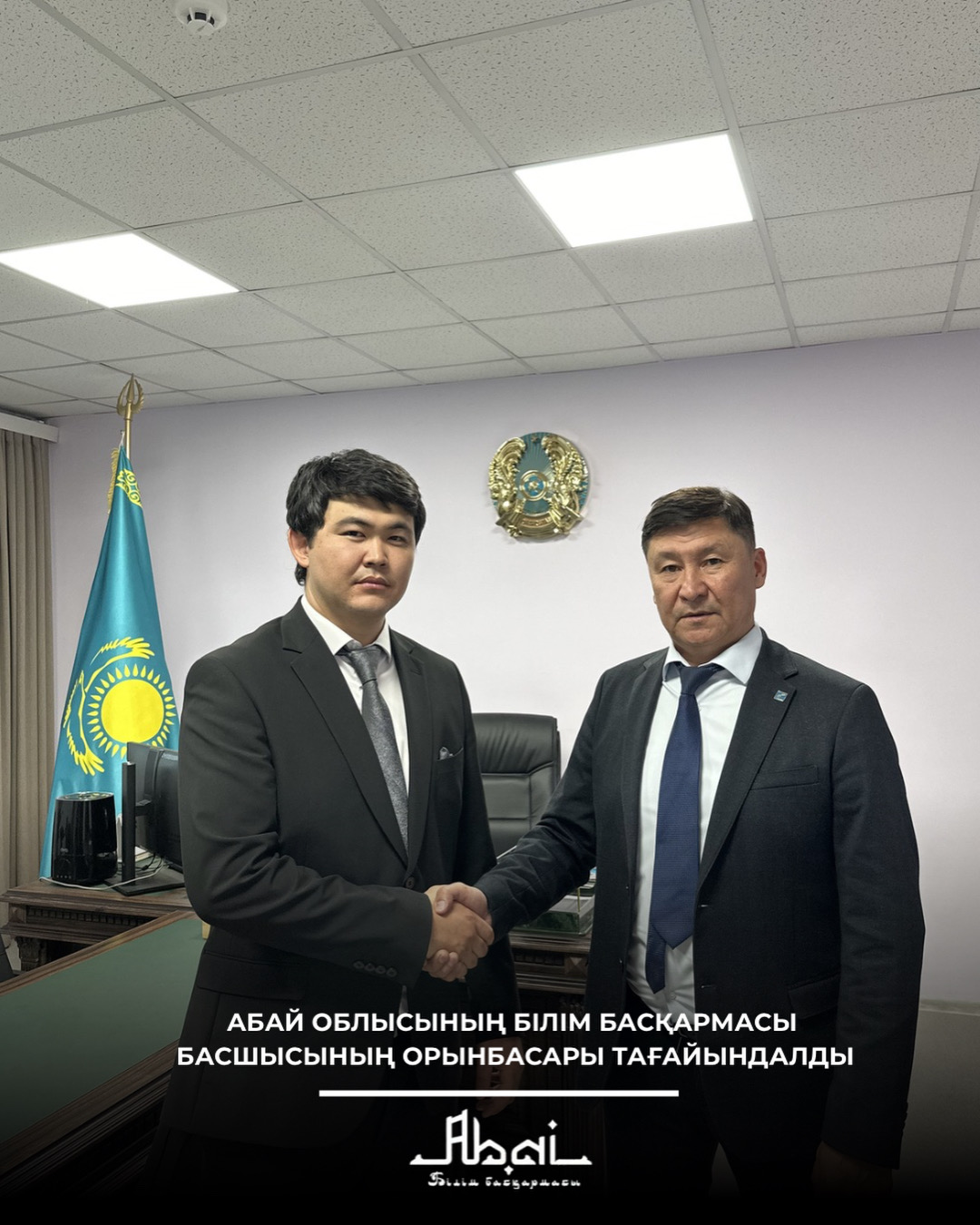 Назначен заместитель руководителя Управления образования области Абай.