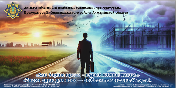 Қоғамдық тәртіпті сақтау — әр азаматтың қауіпсіз әрі тыныш қоғам құрудағы маңызды міндеті.