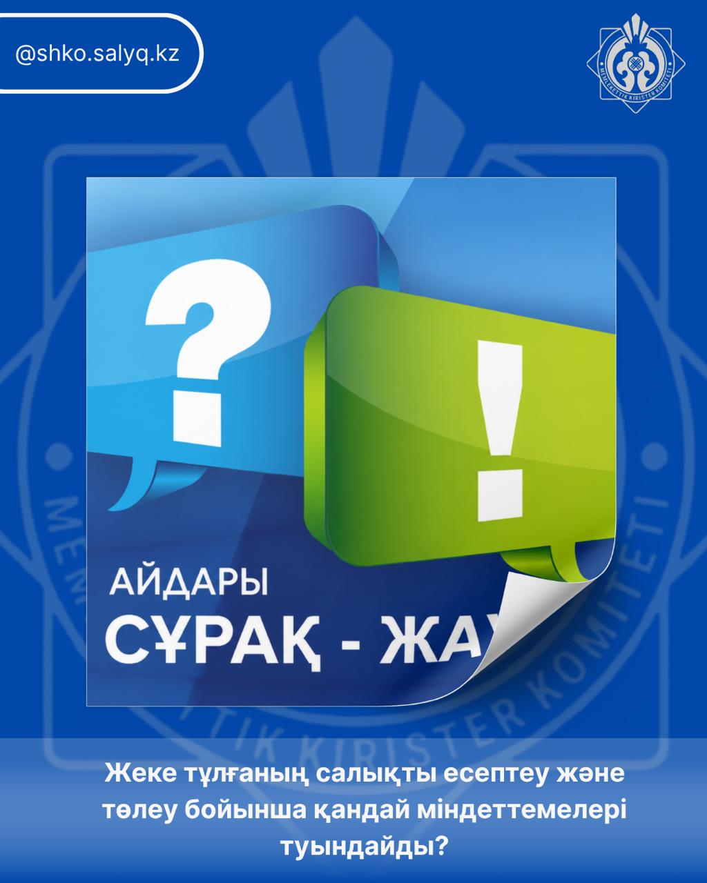 Сұрақ – жауап