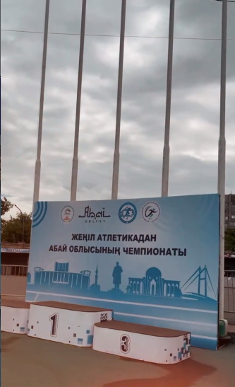 Абай облысының жеңіл атлетика чемпионаты өтті