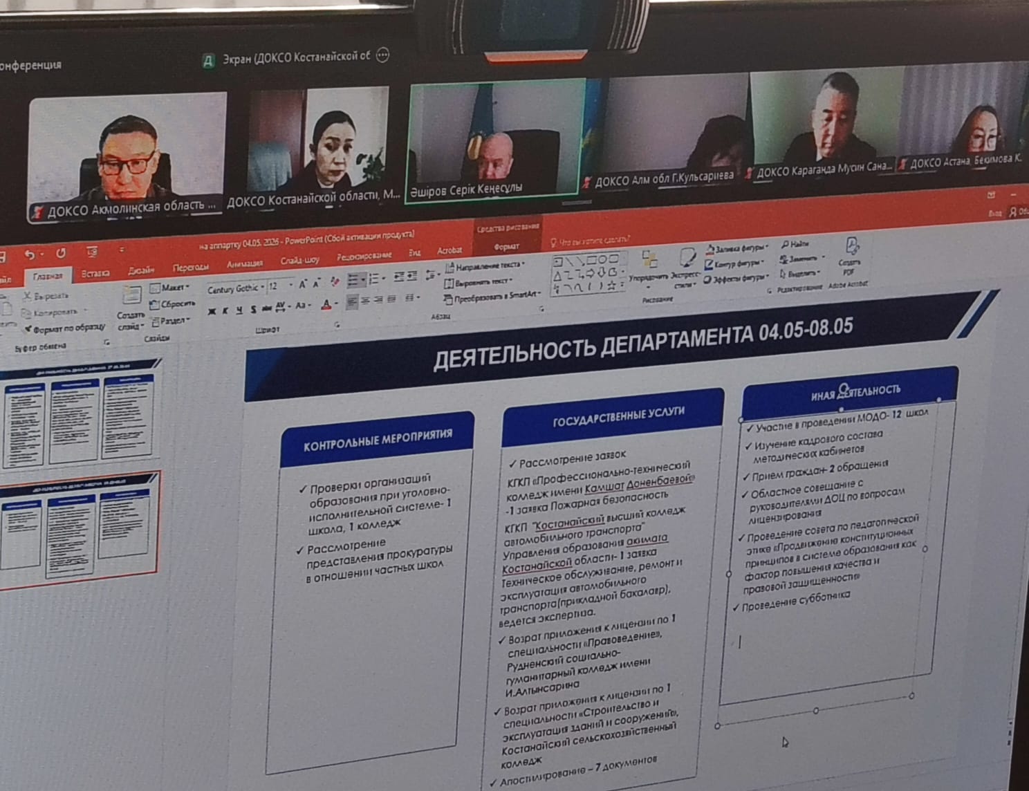 Өткен аптада атқарылған және алдағы аптаға жоспарланған іс-шаралар туралы