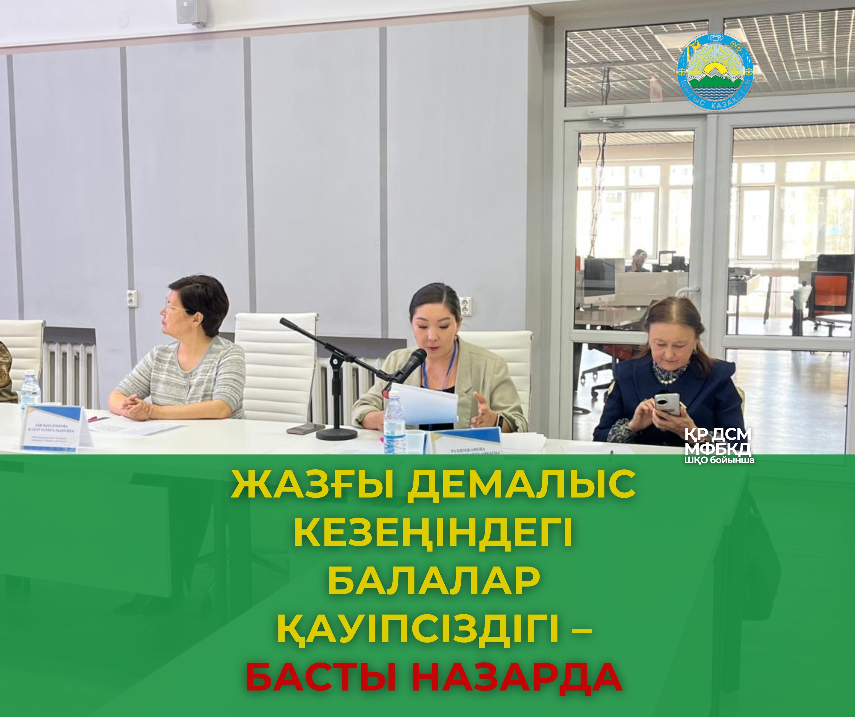 Жазғы демалыс кезеңіндегі балалар қауіпсіздігі – басты назарда