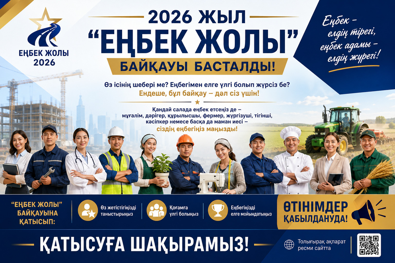 «Еңбек жолы – 2026» конкурсы туралы