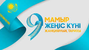 9-мамыр
