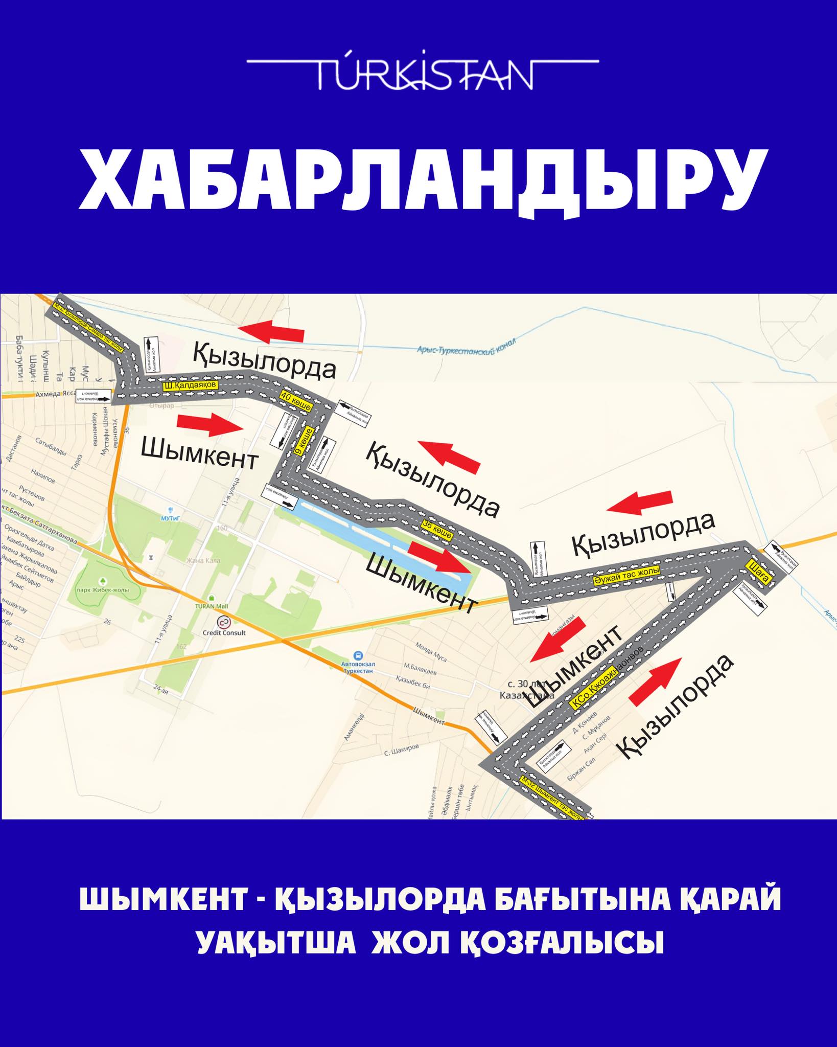 Құрметті Түркістан қаласы мен Түркістан облысының тұрғындары және қонақтары!