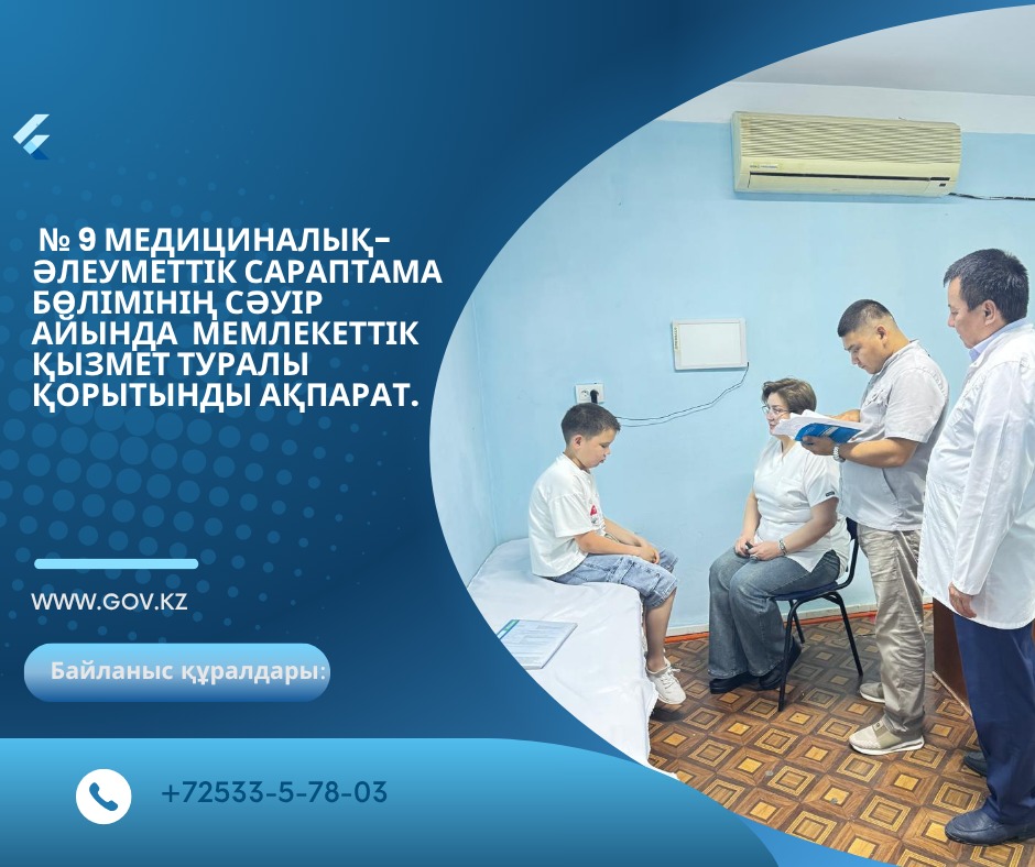 Мемлекеттік қызмет туралы қорытынды  ақпарат.