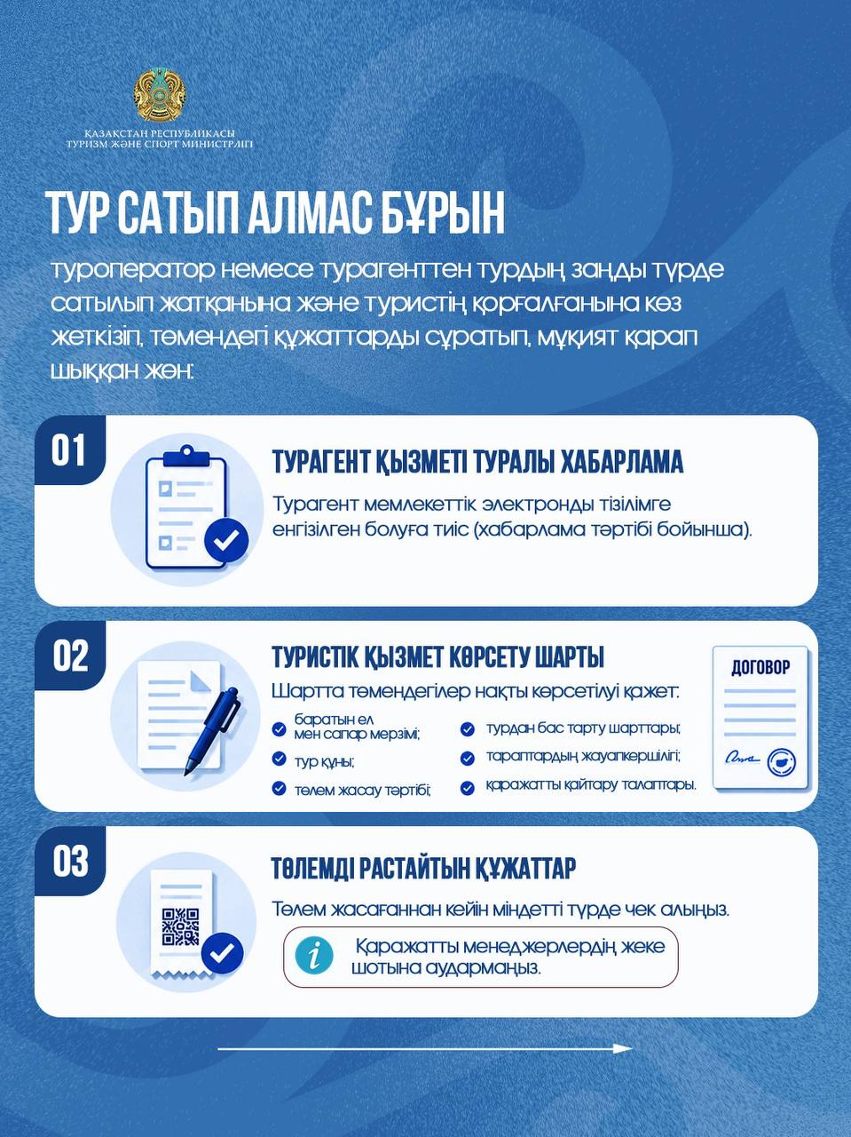 Тур сатып алар кезде қандай құжаттарды тексеру қажет?