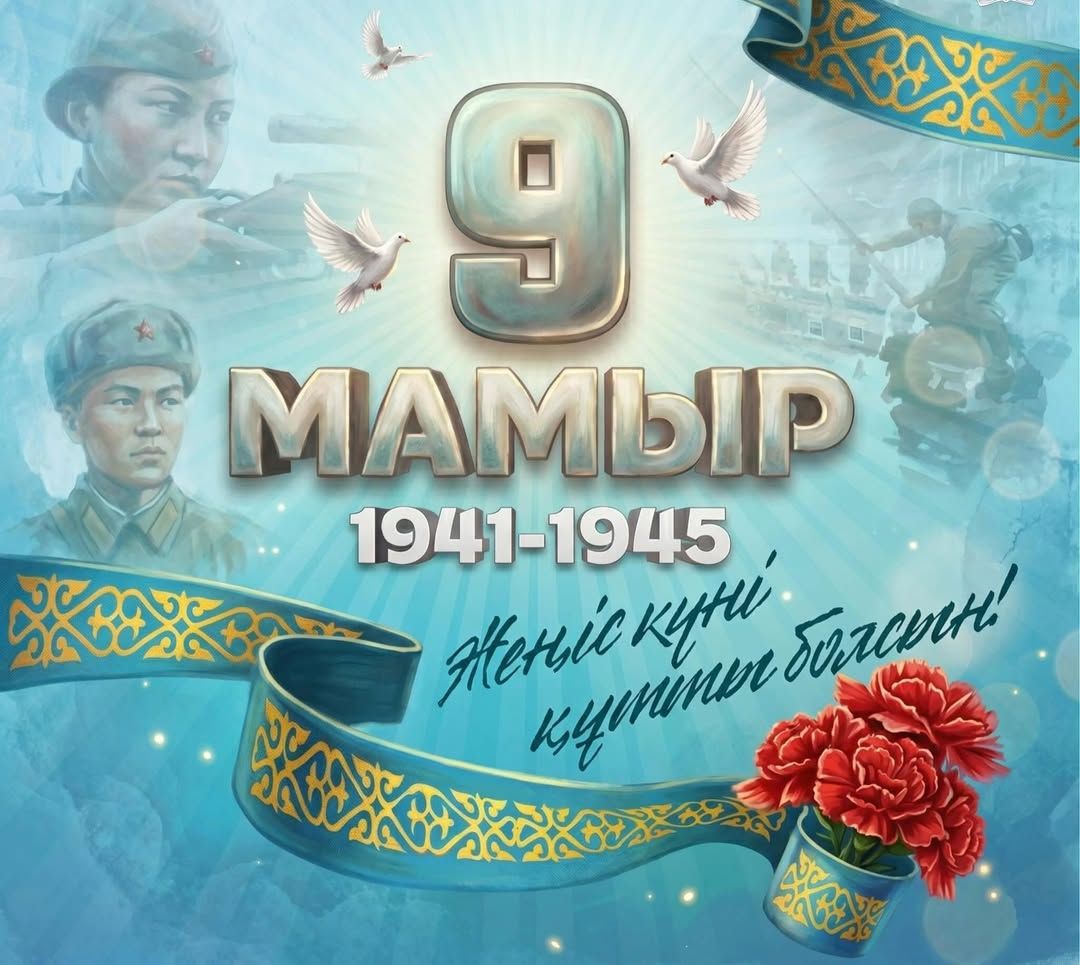 Ақтөбе облыстық мәслихаты төрағасының Жеңіс күнімен құттықтауы