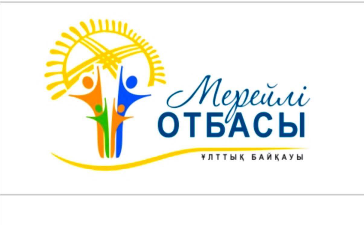 «Мерейлі отбасы» ұлттық конкурсы