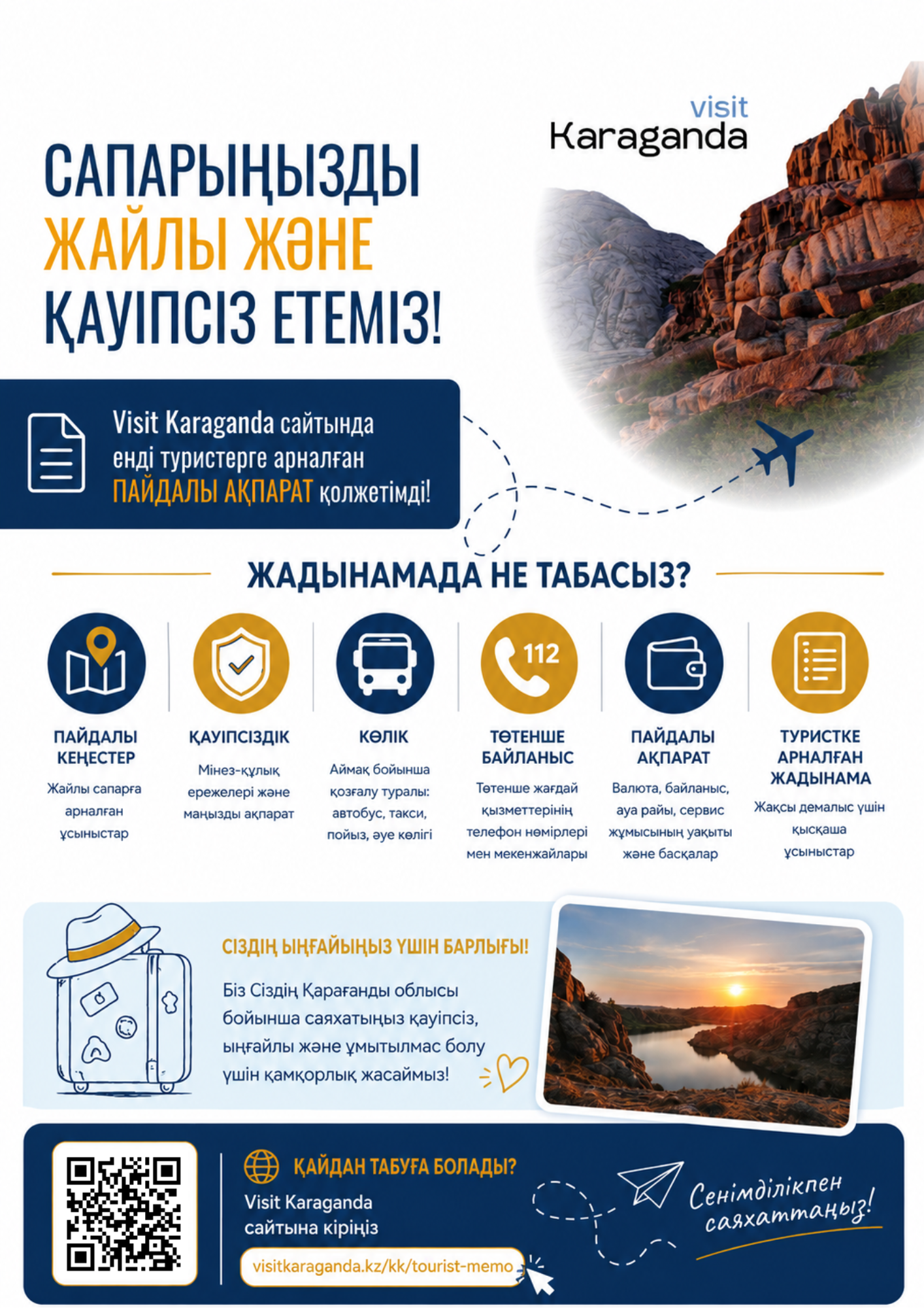 Сапарыңызды жайлы және қауіпсіз етеміз!