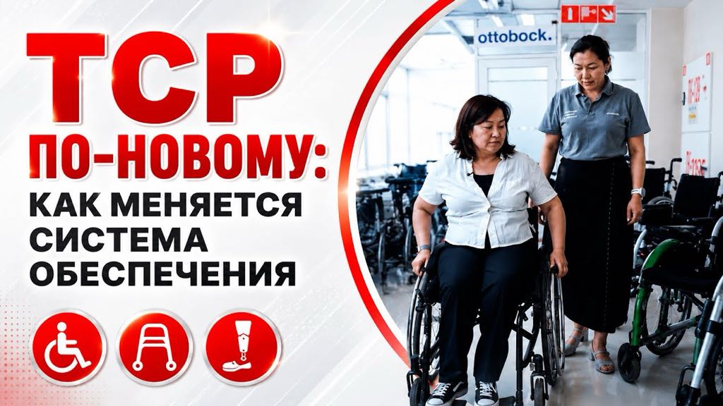 ОТҚ жаңа тәсілмен: қамтамасыз ету жүйесі қалай өзгереді
