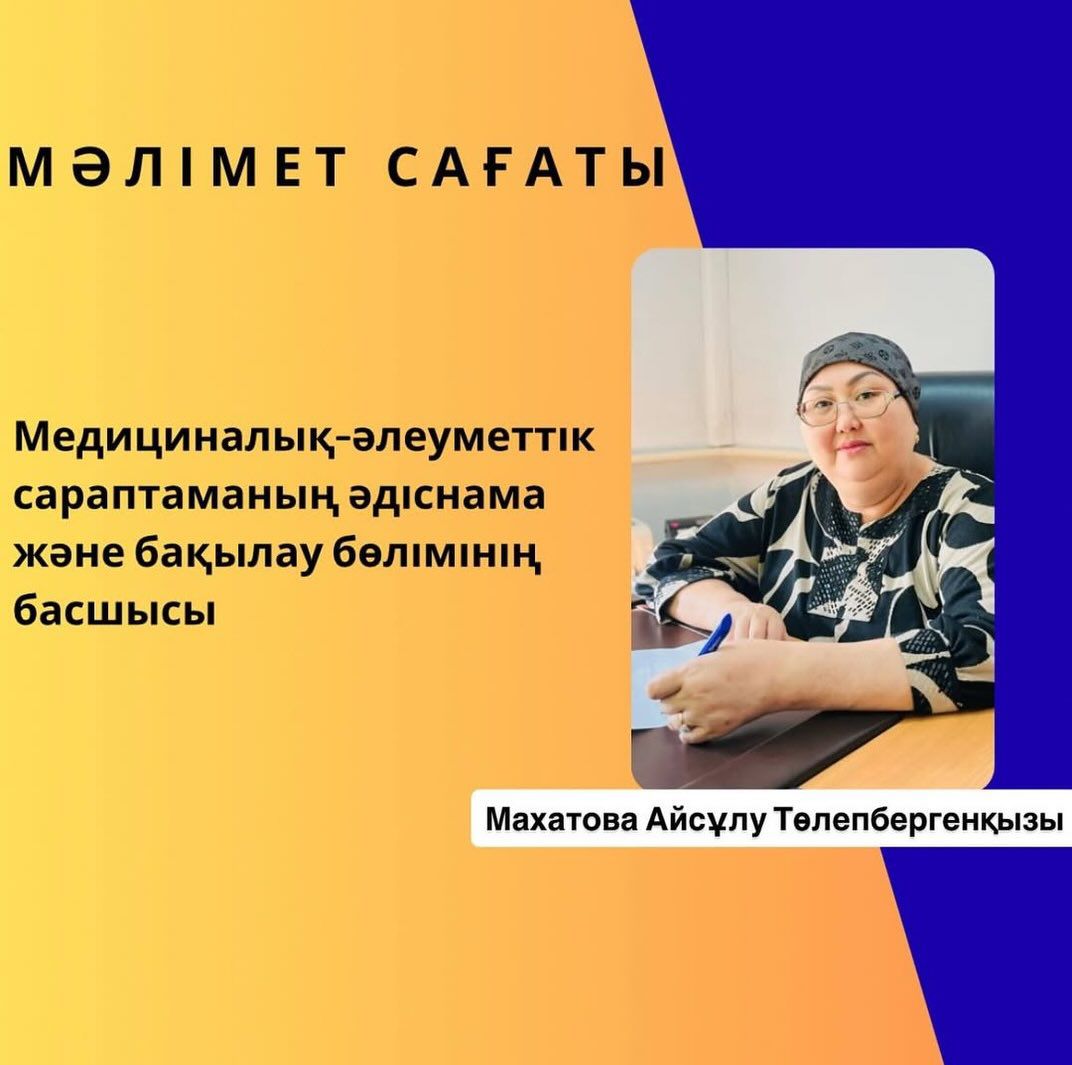 «МӘСК-ғы этика және адам құқығы» тақырыбында «Қазақ зағиптар қоғамының мүшелерімен» кездесу