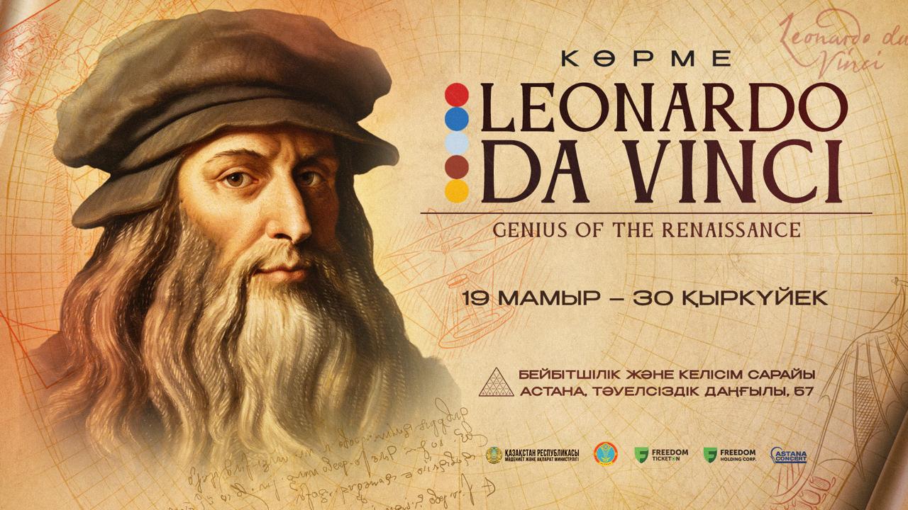 Астанада әйгілі Леонардо да Винчиге арналған халықаралық көрме өтеді