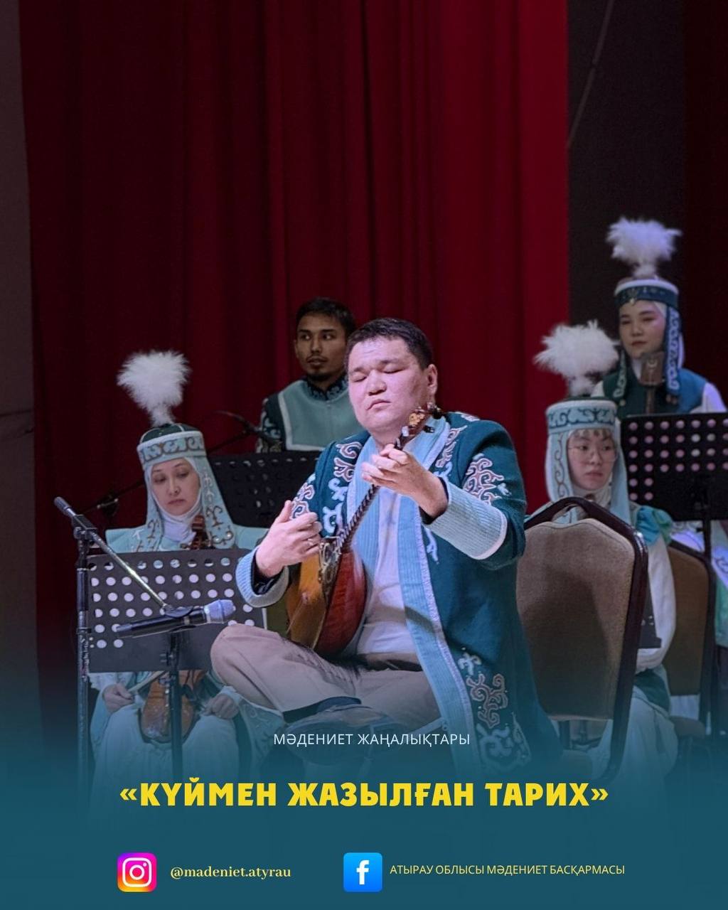 «Сармад» этно-фольклорлық ансамблінің «Күймен жазылған тарих» атты концерті өтті