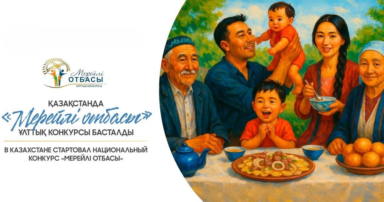 "Мерейлі Отбасы" ұлттық мерекесі