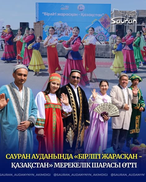 САУРАН АУДАНЫНДА «БІРЛІГІ ЖАРАСҚАН - ҚАЗАҚСТАН» МЕРЕКЕЛІК ШАРАСЫ ӨТТІ