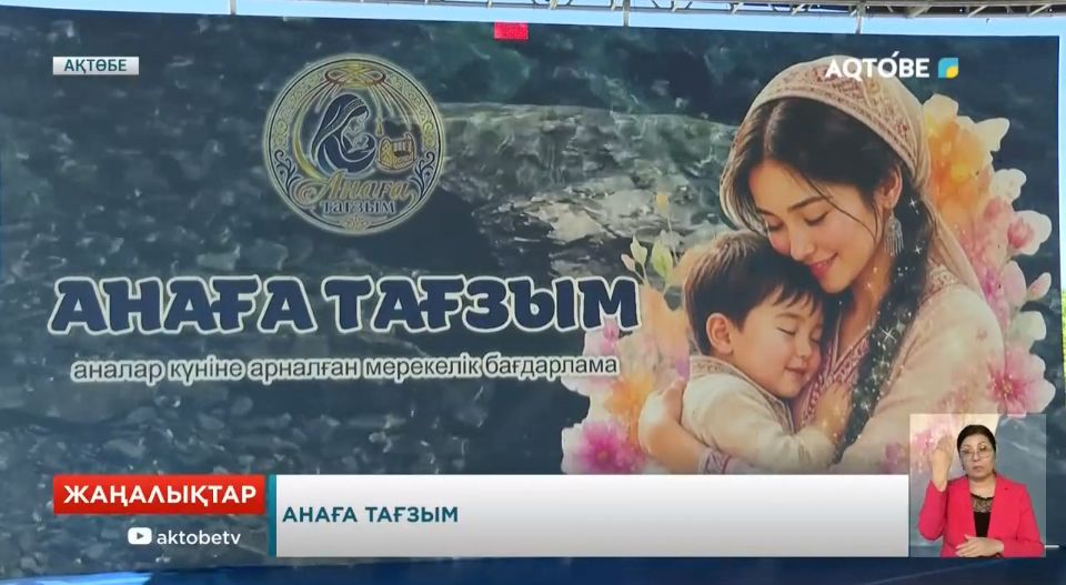 Ақтөбеде Аналар күні «Анаға тағзым» акциясымен салтанатты түрде атап өтілді