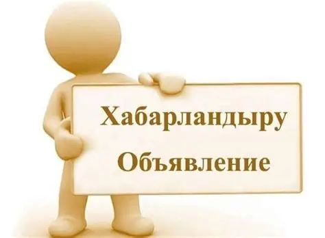 Объявление
