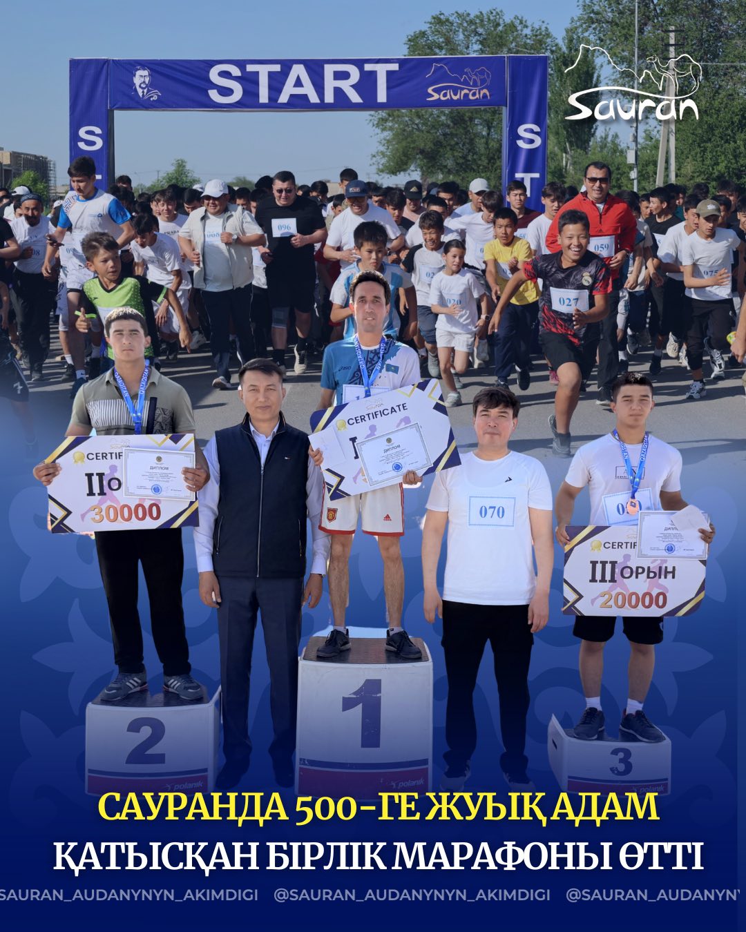 САУРАНДА 500-ГЕ ЖУЫҚ АДАМ ҚАТЫСҚАН БІРЛІК МАРАФОНЫ ӨТТІ