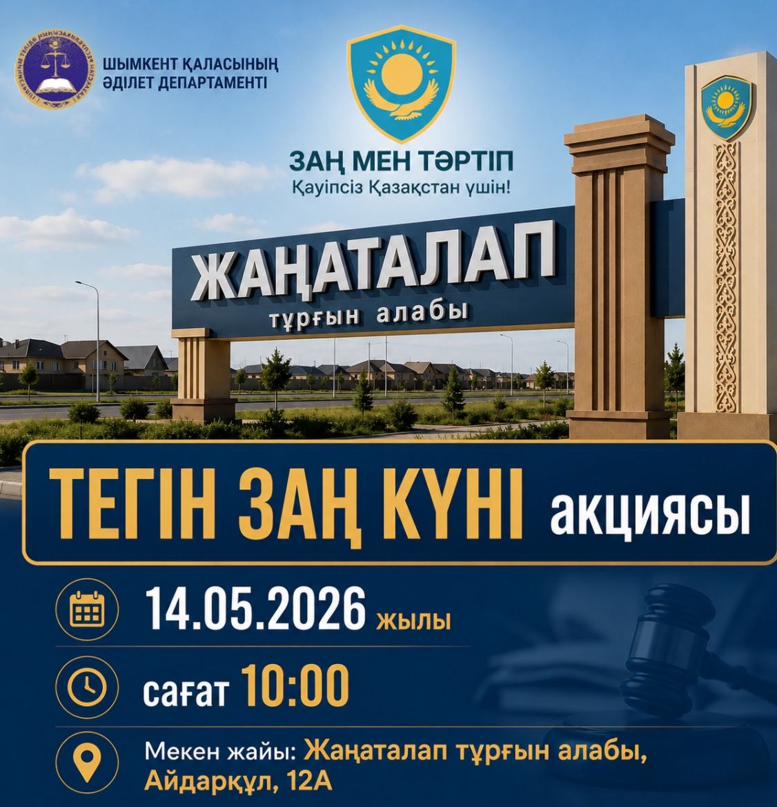 ХАБАРЛАНДЫРУ