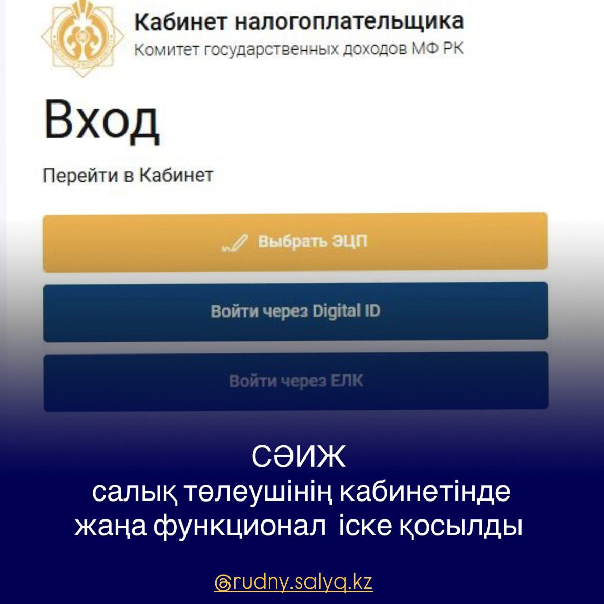 Құрметті салық төлеушілер!