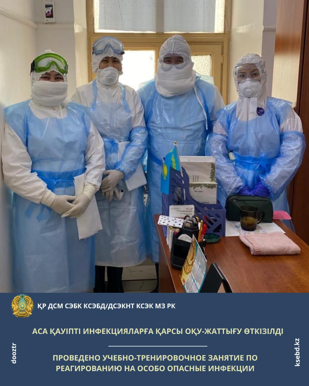 Аса қауіпті инфекцияларға қарсы оқу-жаттығу өткізілді