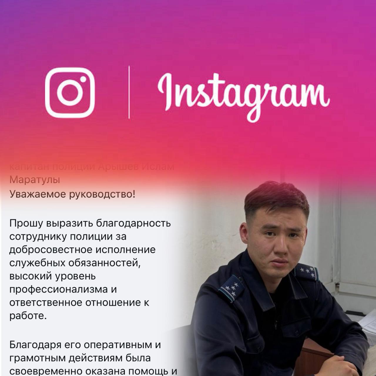 Халық алғысы – ең жоғары баға: тұрғындар елордалық полицейге ризашылық білдірді