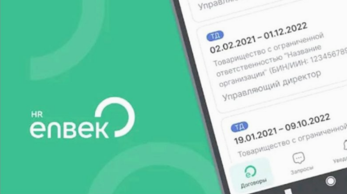 Enbek HR мобильді қосымшасы деген не?