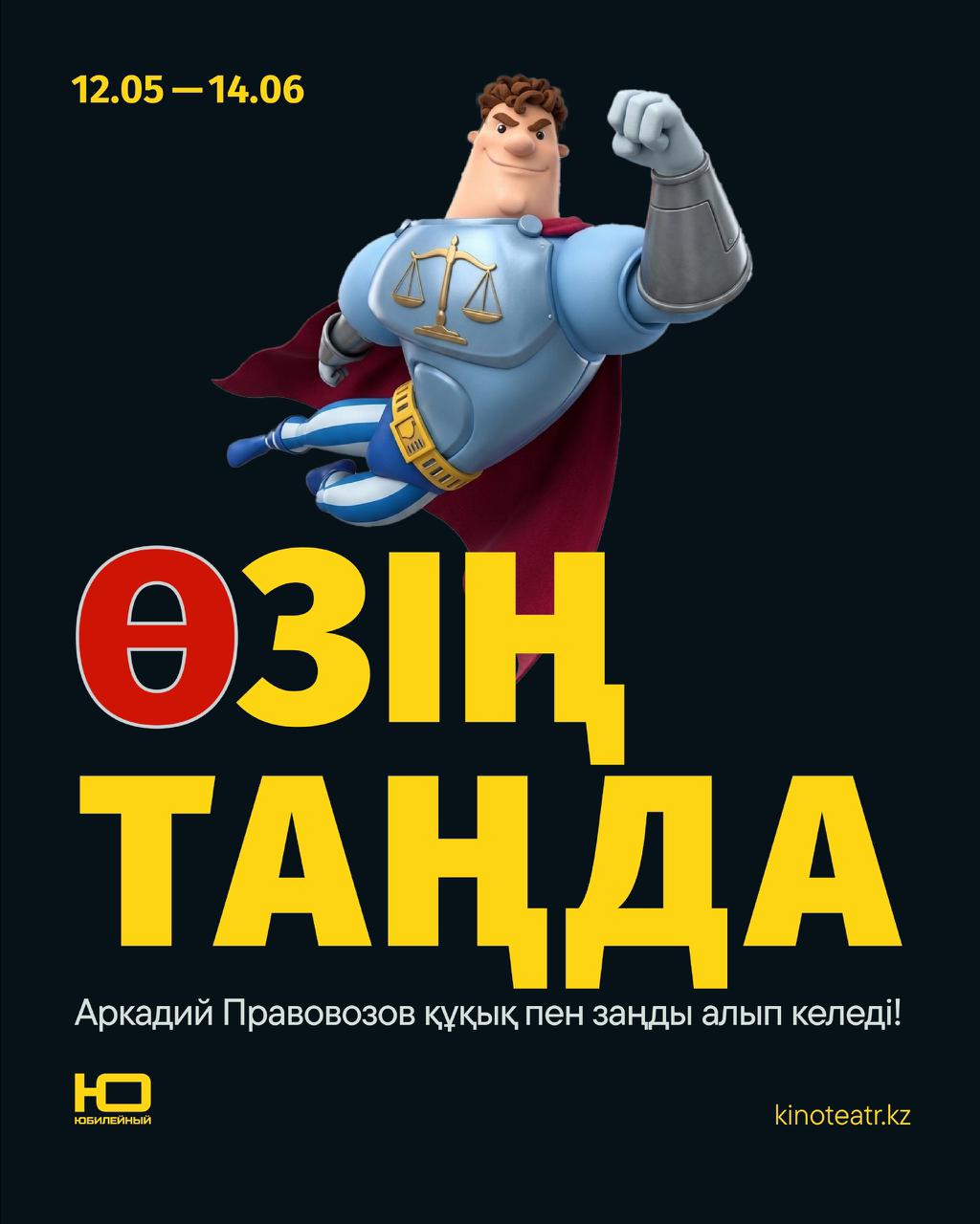 Алғаш рет Республикада - «ТВОЙ ВЫБОР» әлеуметтік шоу-жобасы