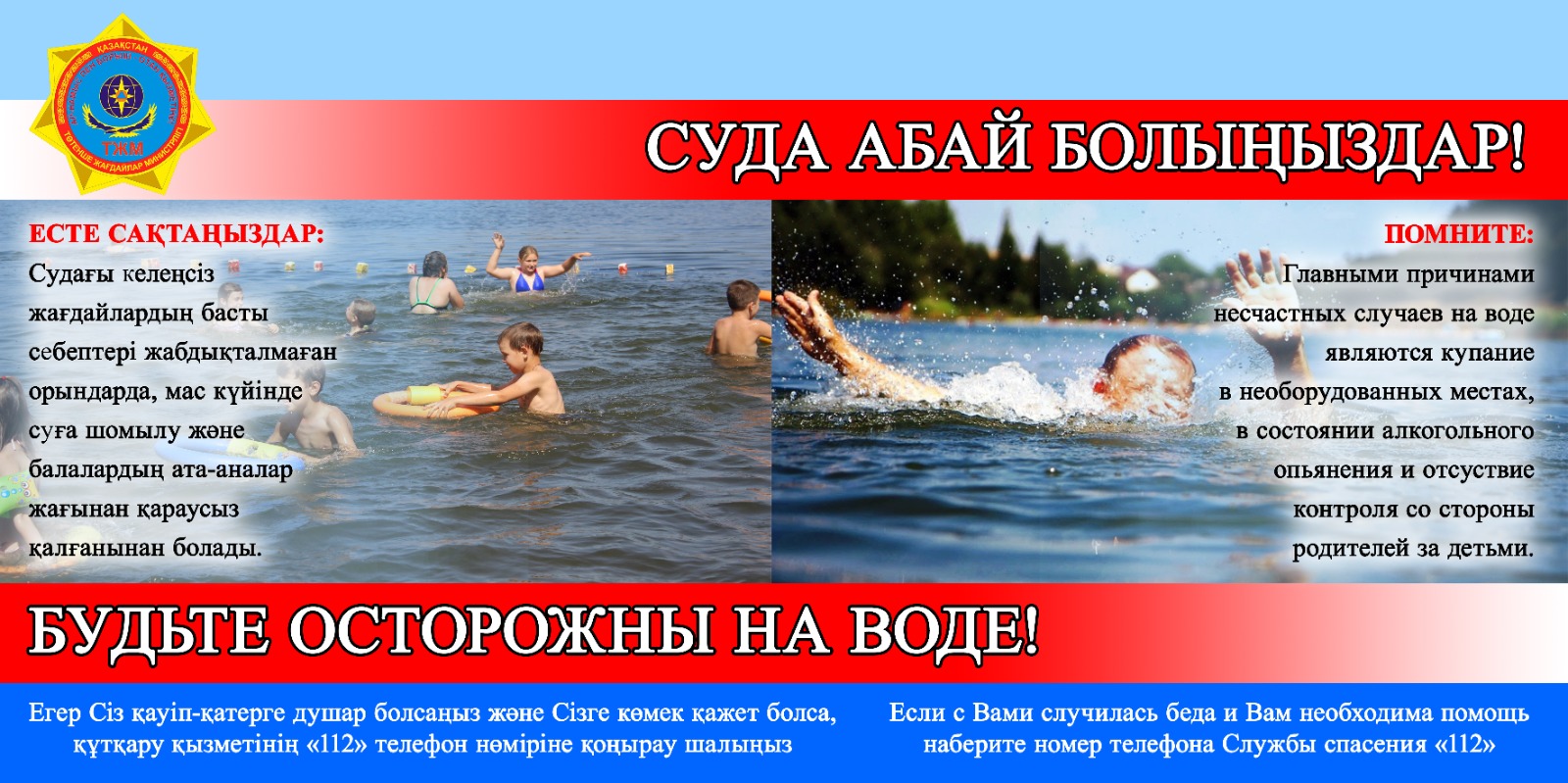 Судағы қауіпсіздік