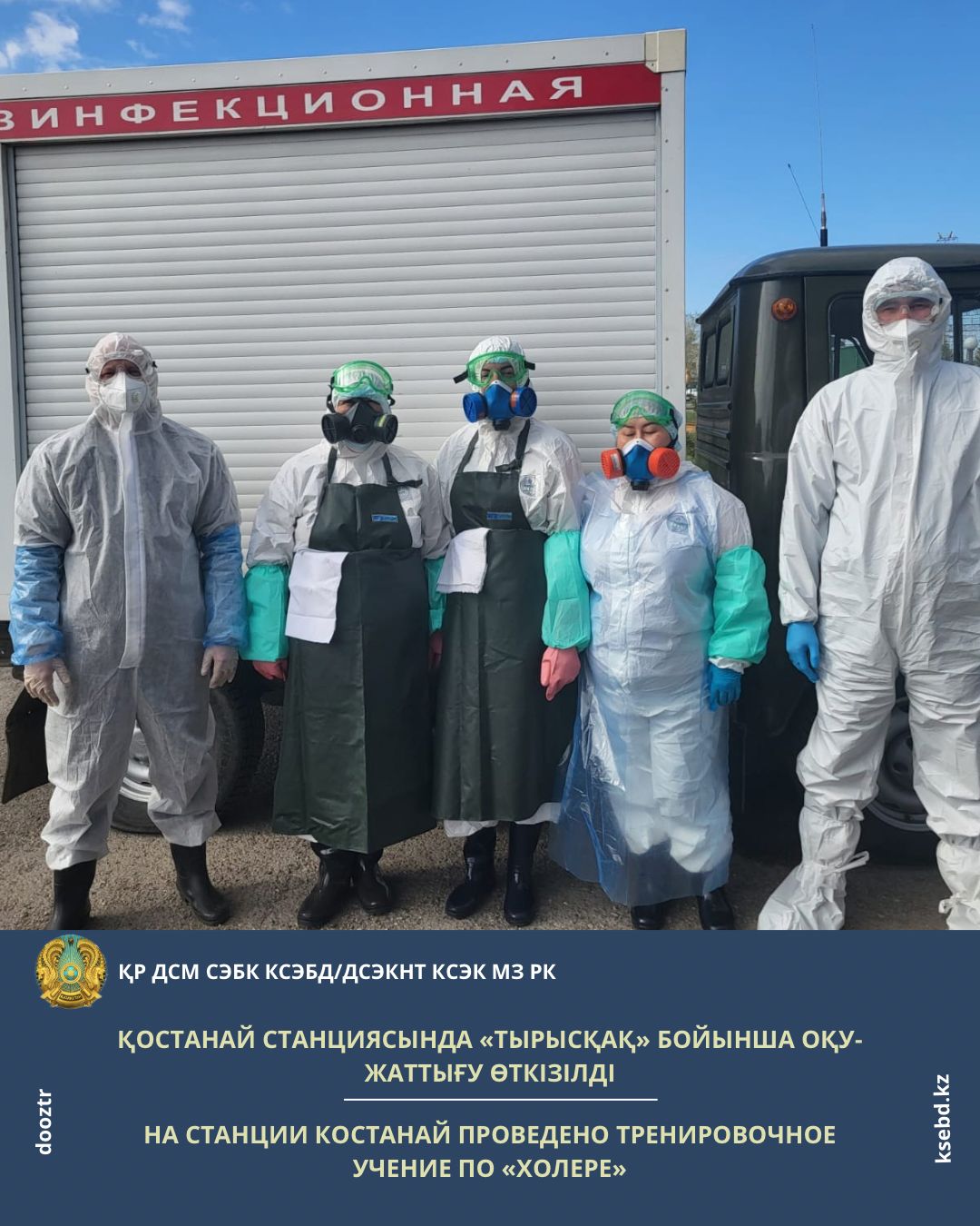 Қостанай станциясында «Тырысқақ» бойынша оқу-жаттығу өткізілді