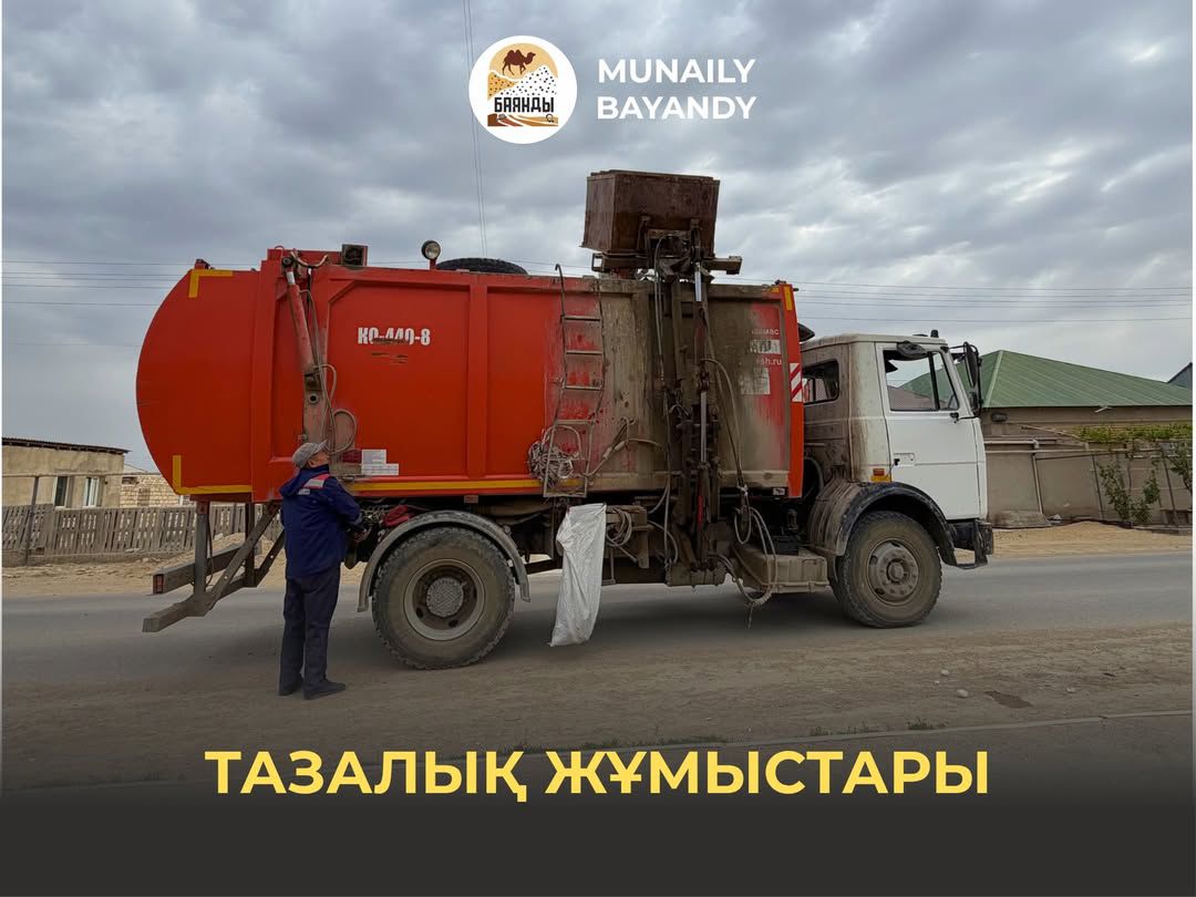 Тазалық жұмыстары