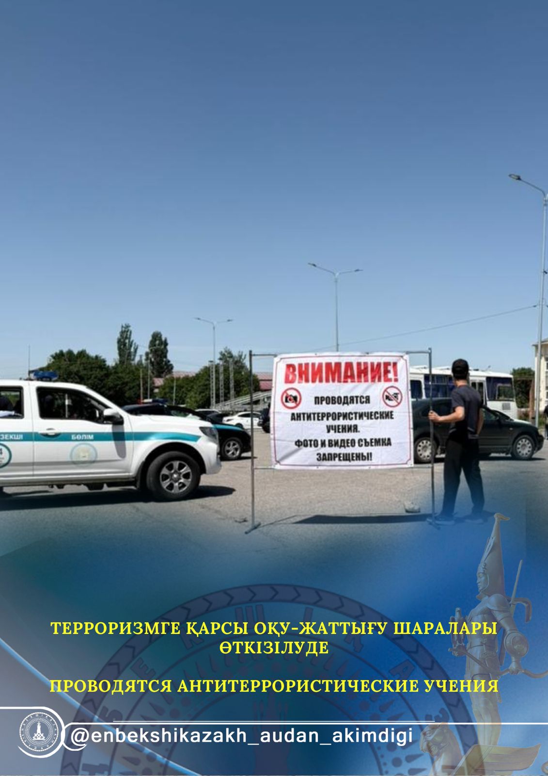 ПРОВОДЯТСЯ АНТИТЕРРОРИСТИЧЕСКИЕ УЧЕНИЯ