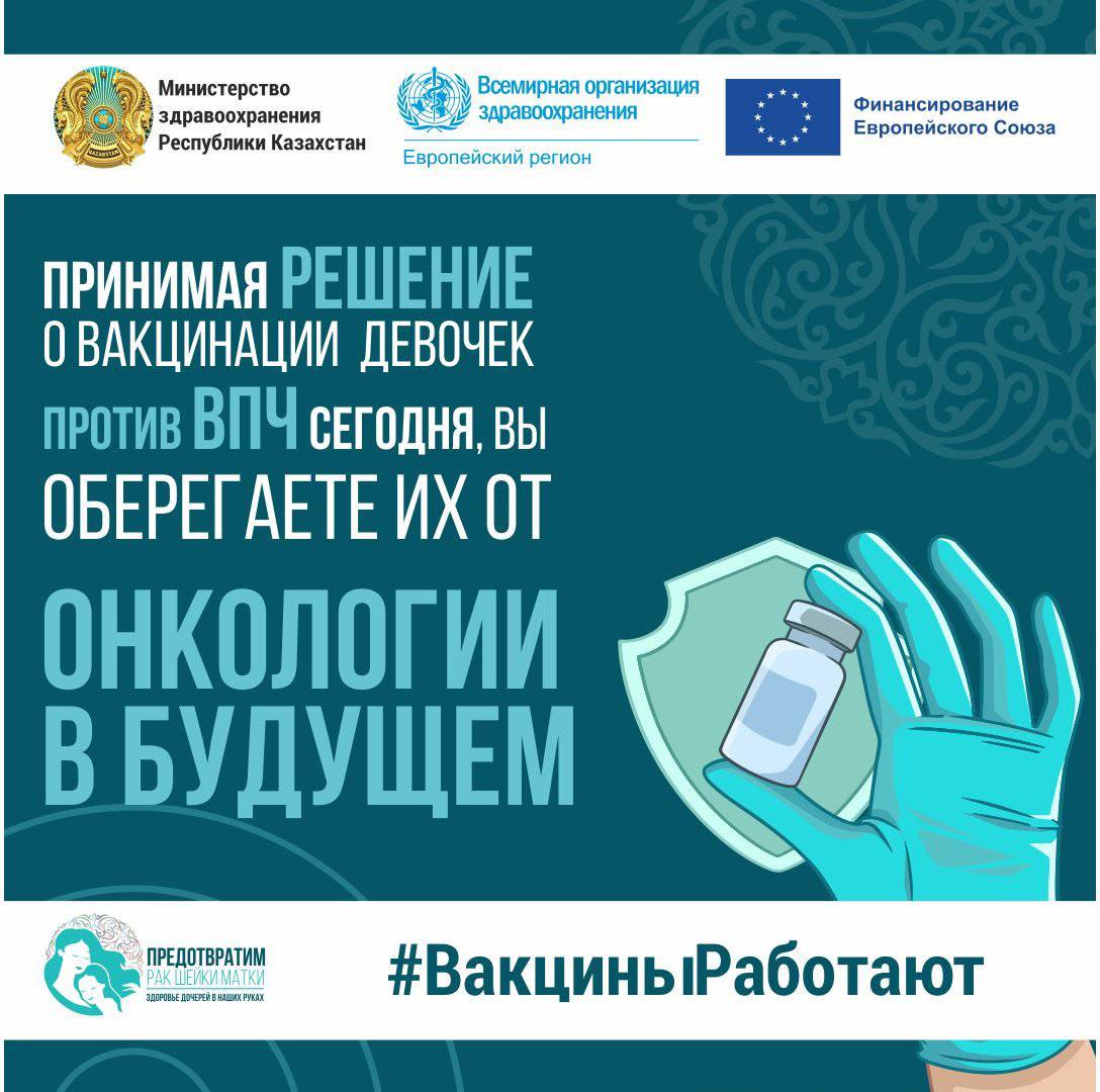 МИНЗДРАВ: ПРИВИВКИ ПРОТИВ ВПЧ СТАНУТ ДОСТУПНЫ ДЕВОЧКАМ 14–17 ЛЕТ