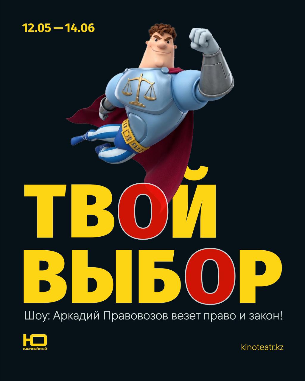 Впервые в Республике - социальный проект, шоу «ТВОЙ ВЫБОР»