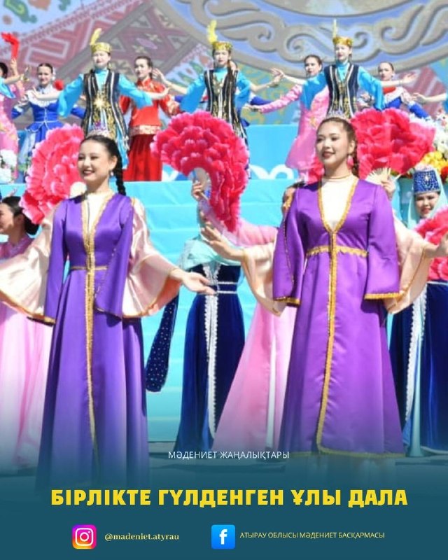 БІРЛІКТЕ ГҮЛДЕНГЕН ҰЛЫ ДАЛА