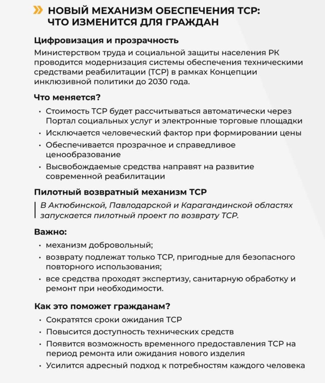 О новом механизме обеспечения техническими средствами реабилитации