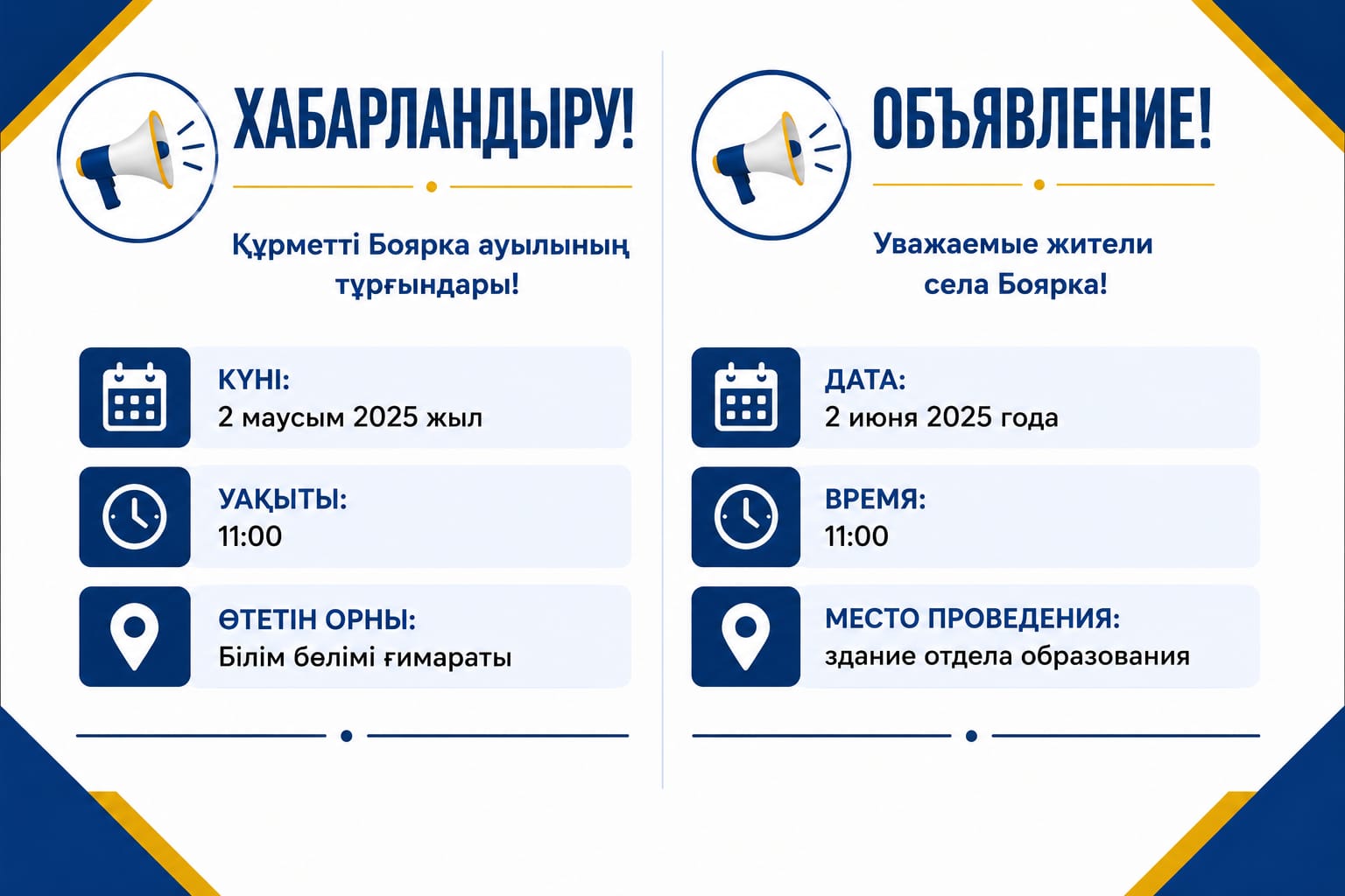 Хабарландыру