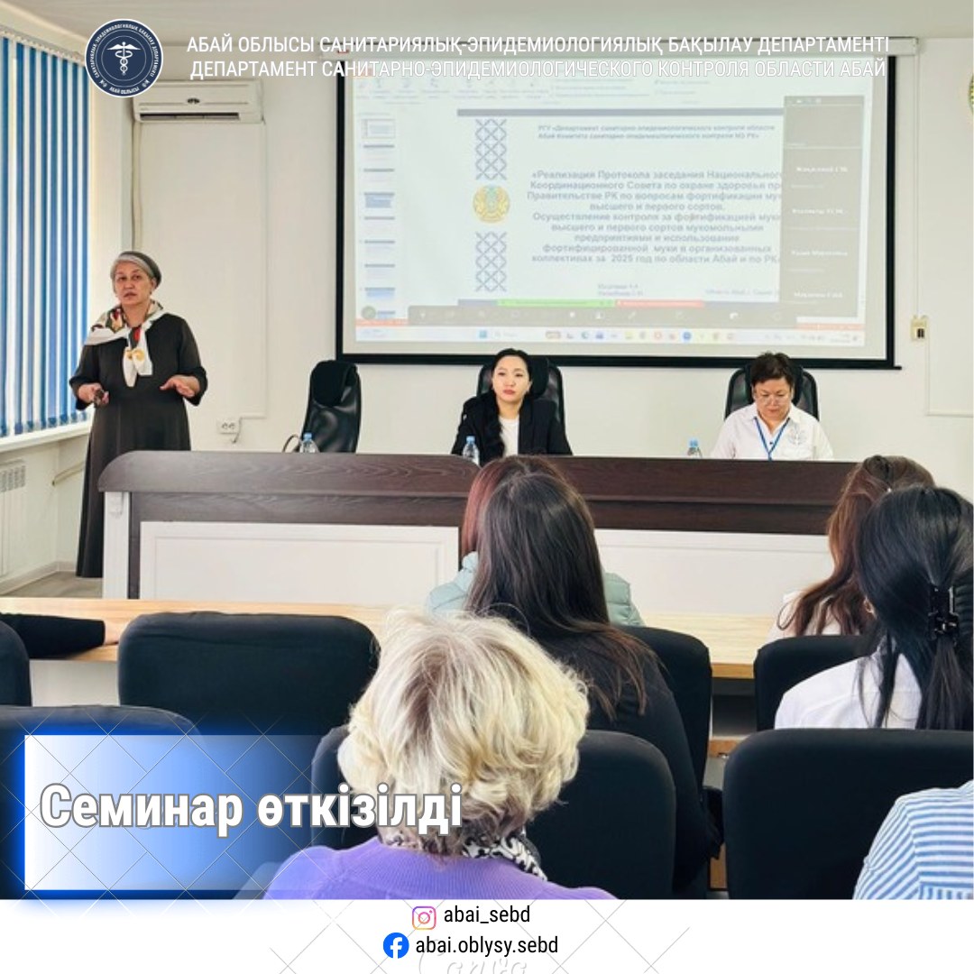 Семинар өткізілді