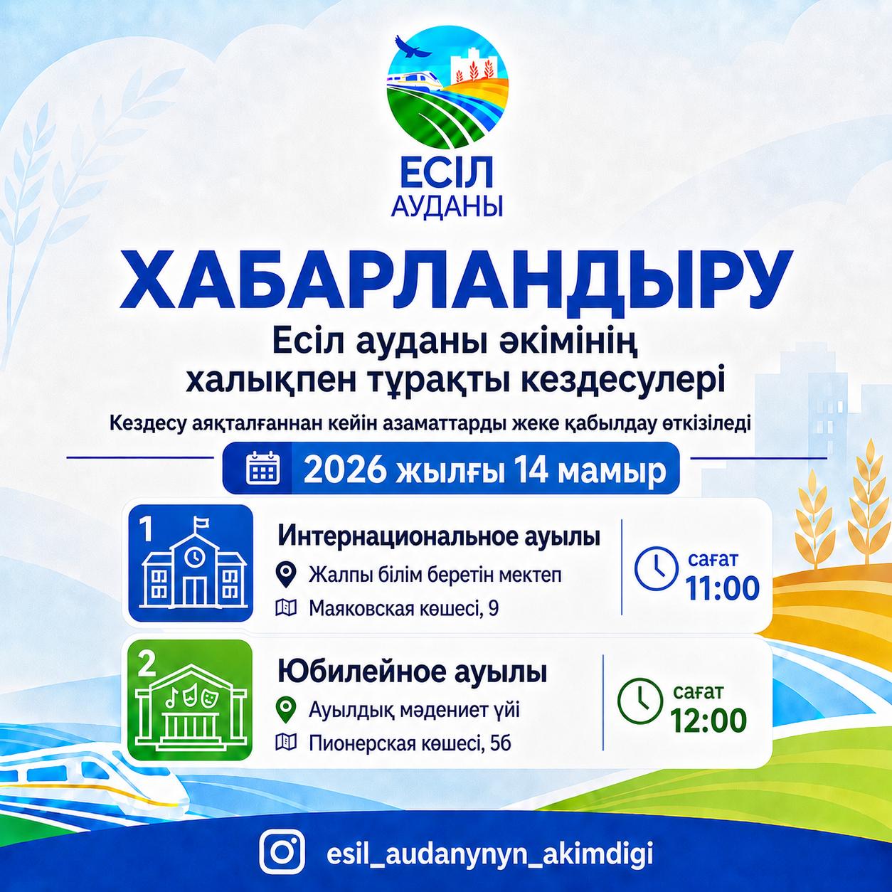 🔹Құрметті аудан тұрғындары!